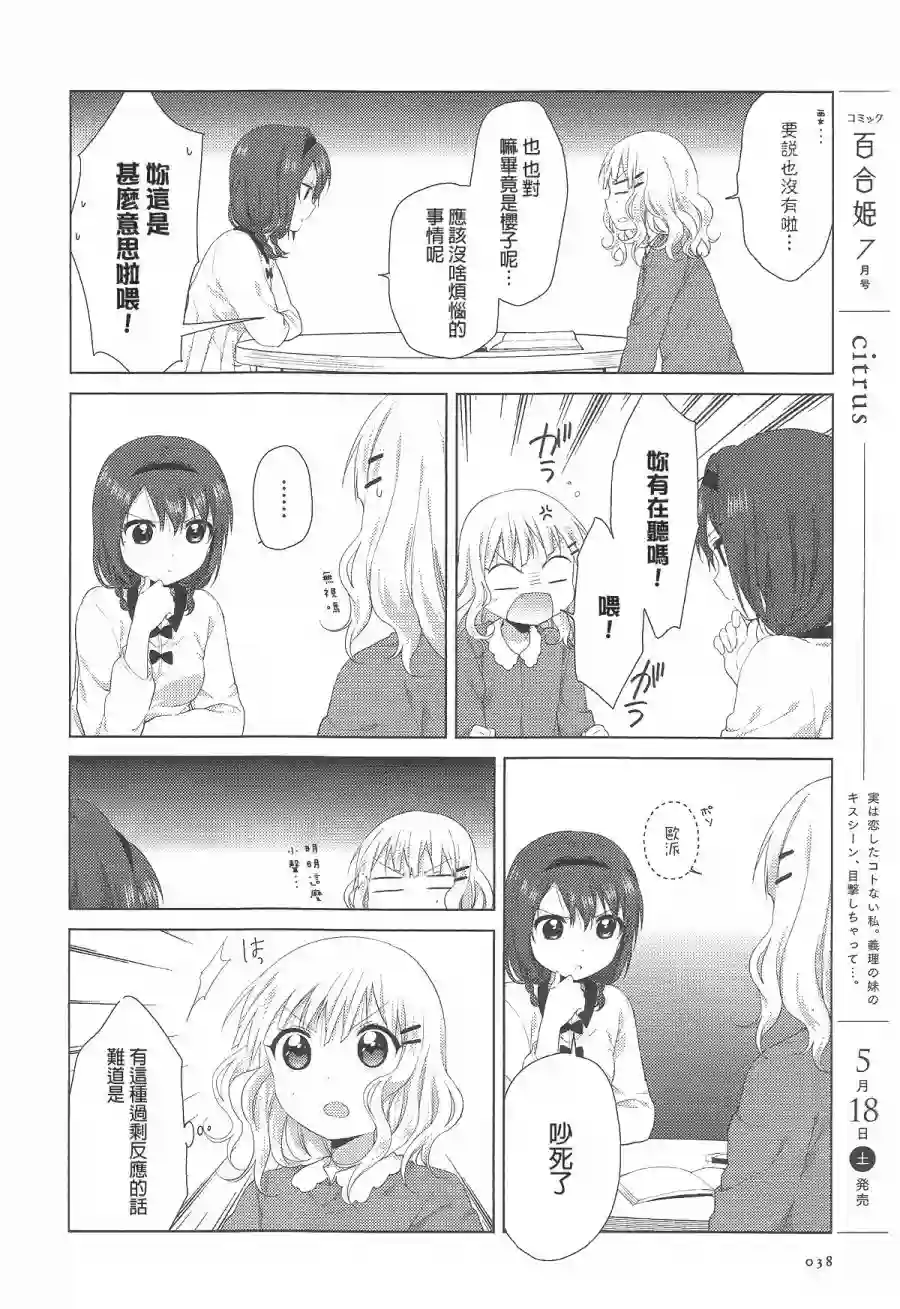 摇曳百合第70话