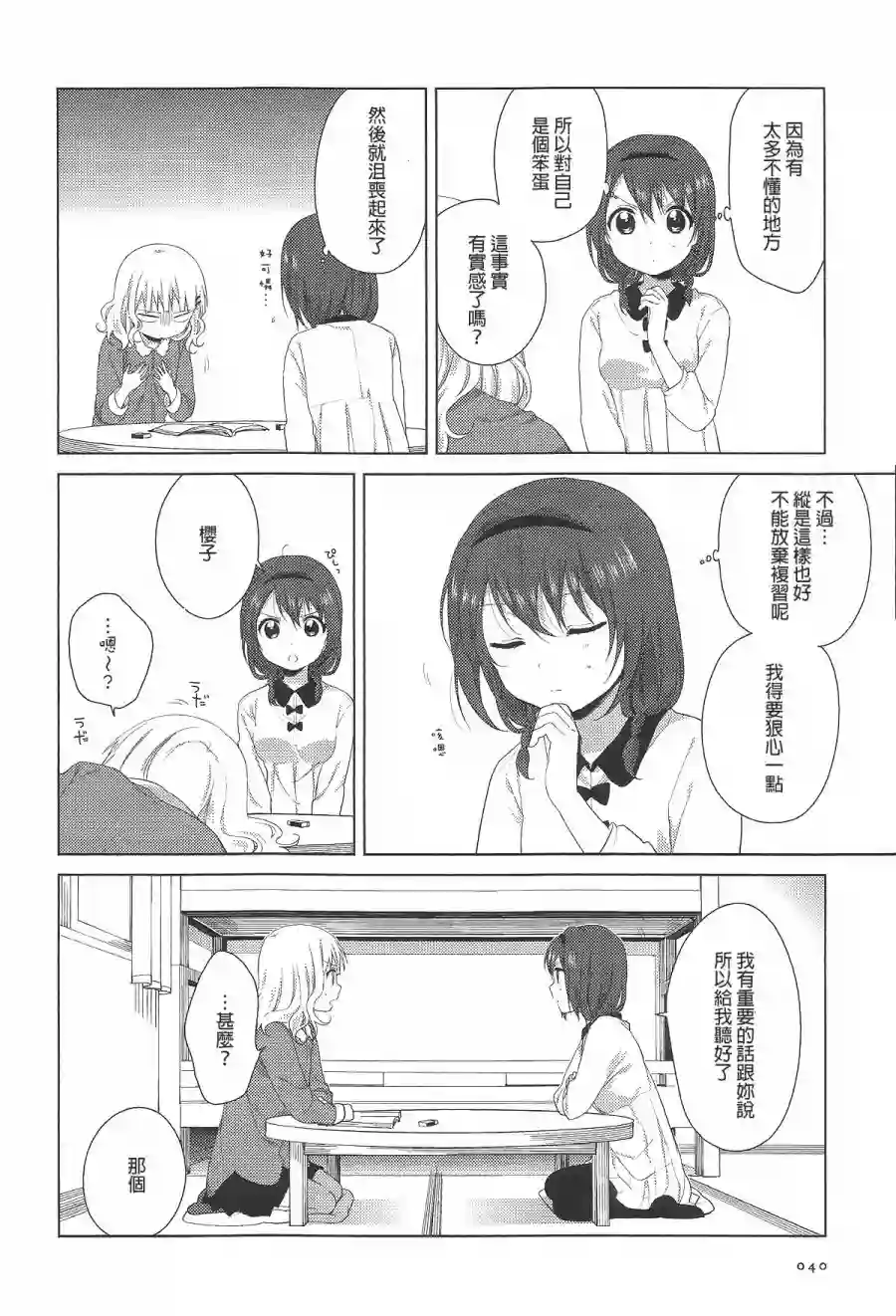 摇曳百合第70话