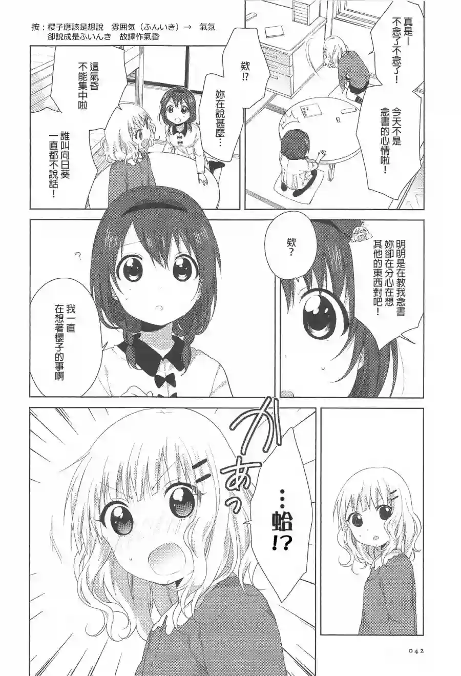 摇曳百合第70话