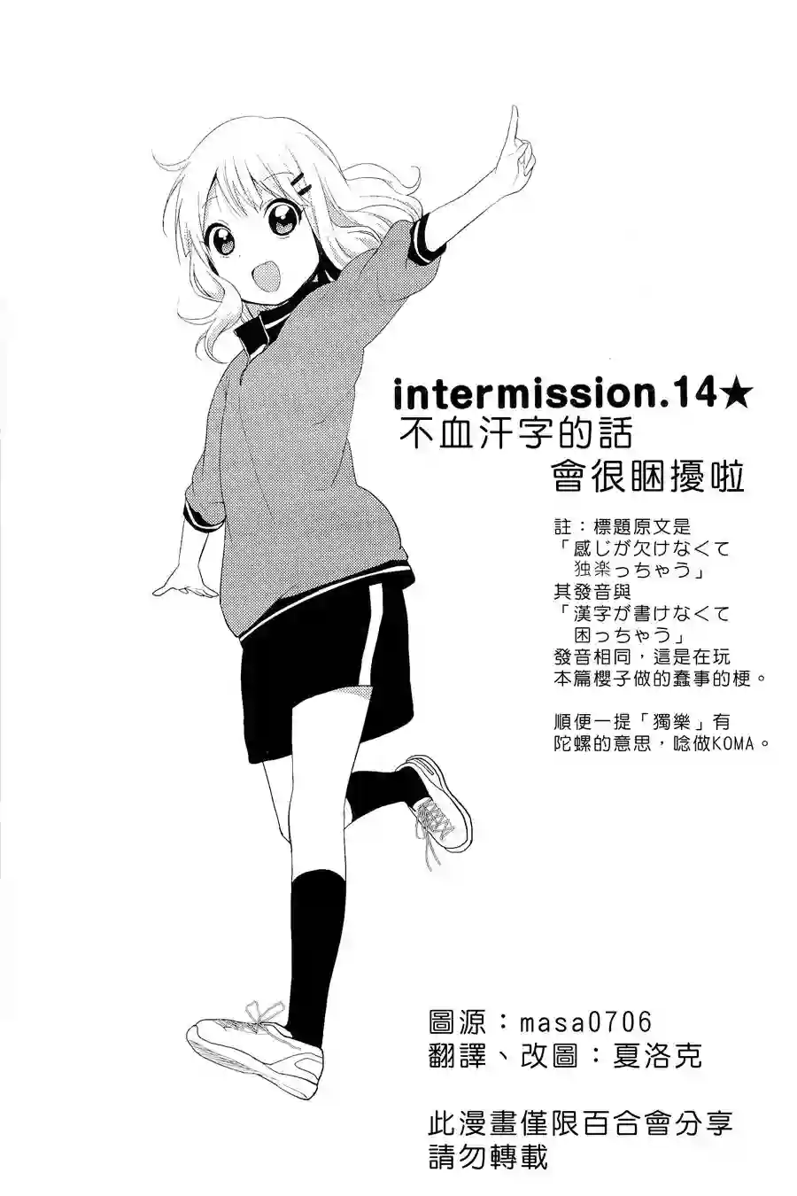 摇曳百合幕间漫画14