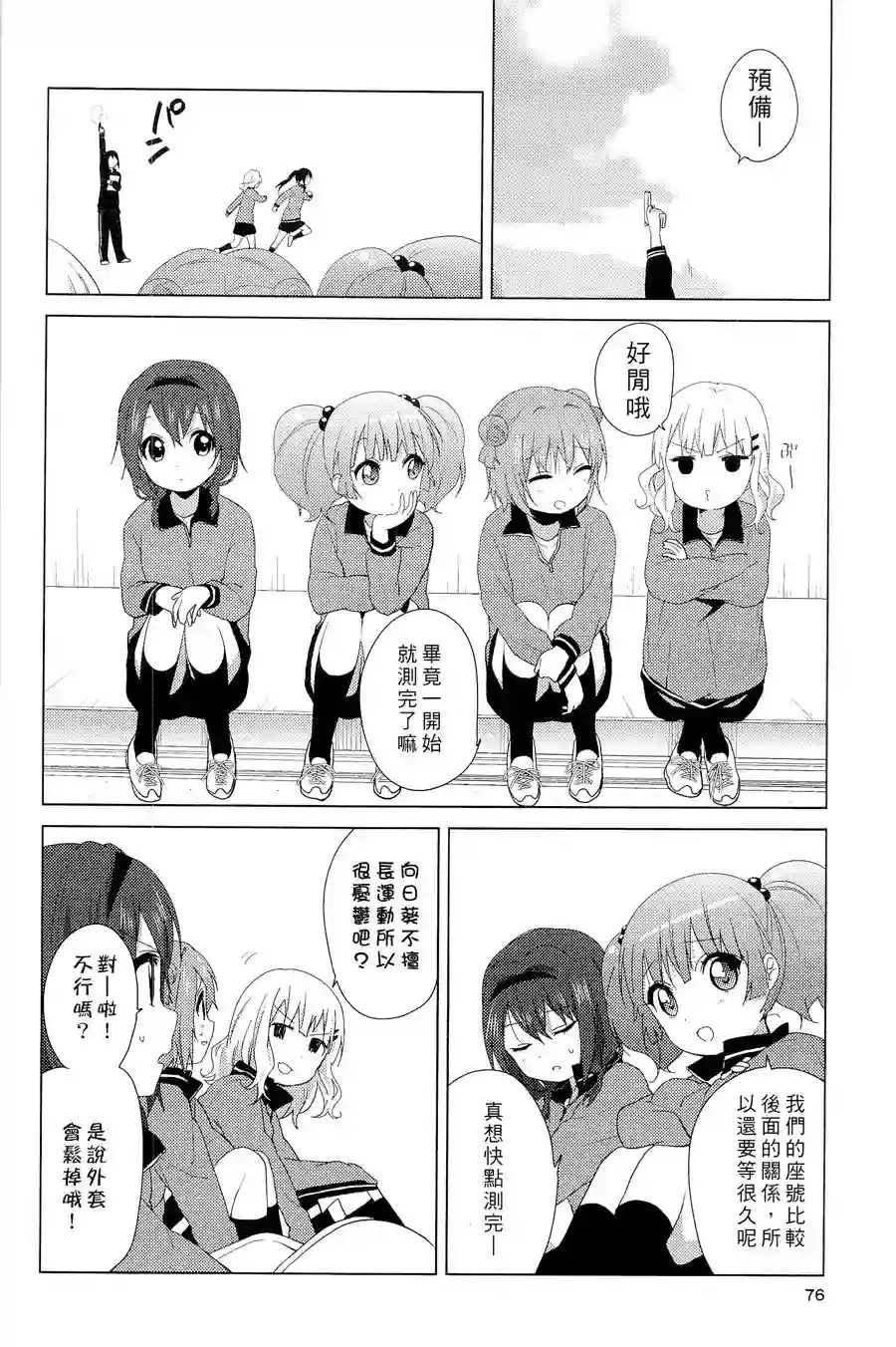 摇曳百合幕间漫画14