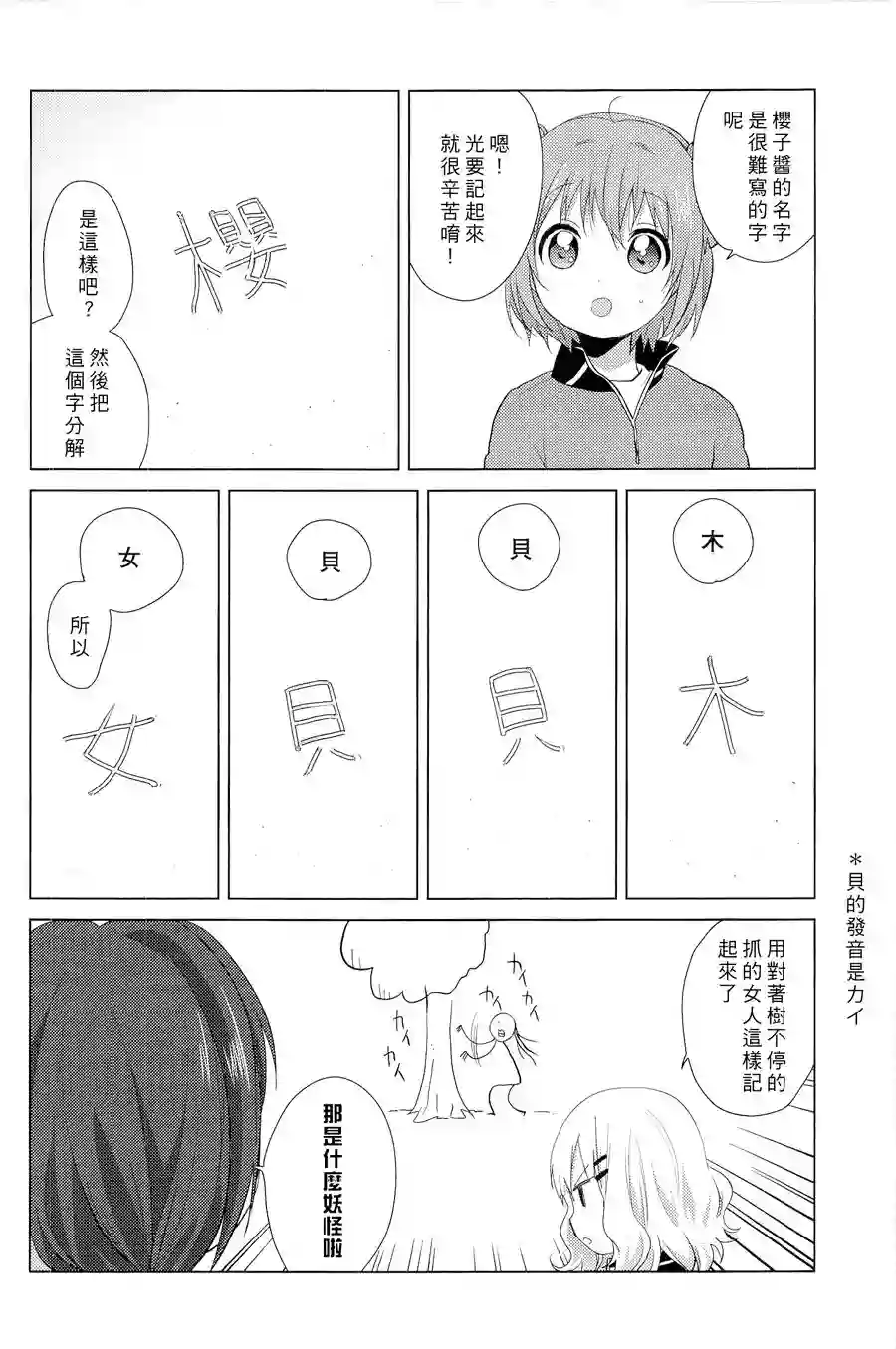 摇曳百合幕间漫画14