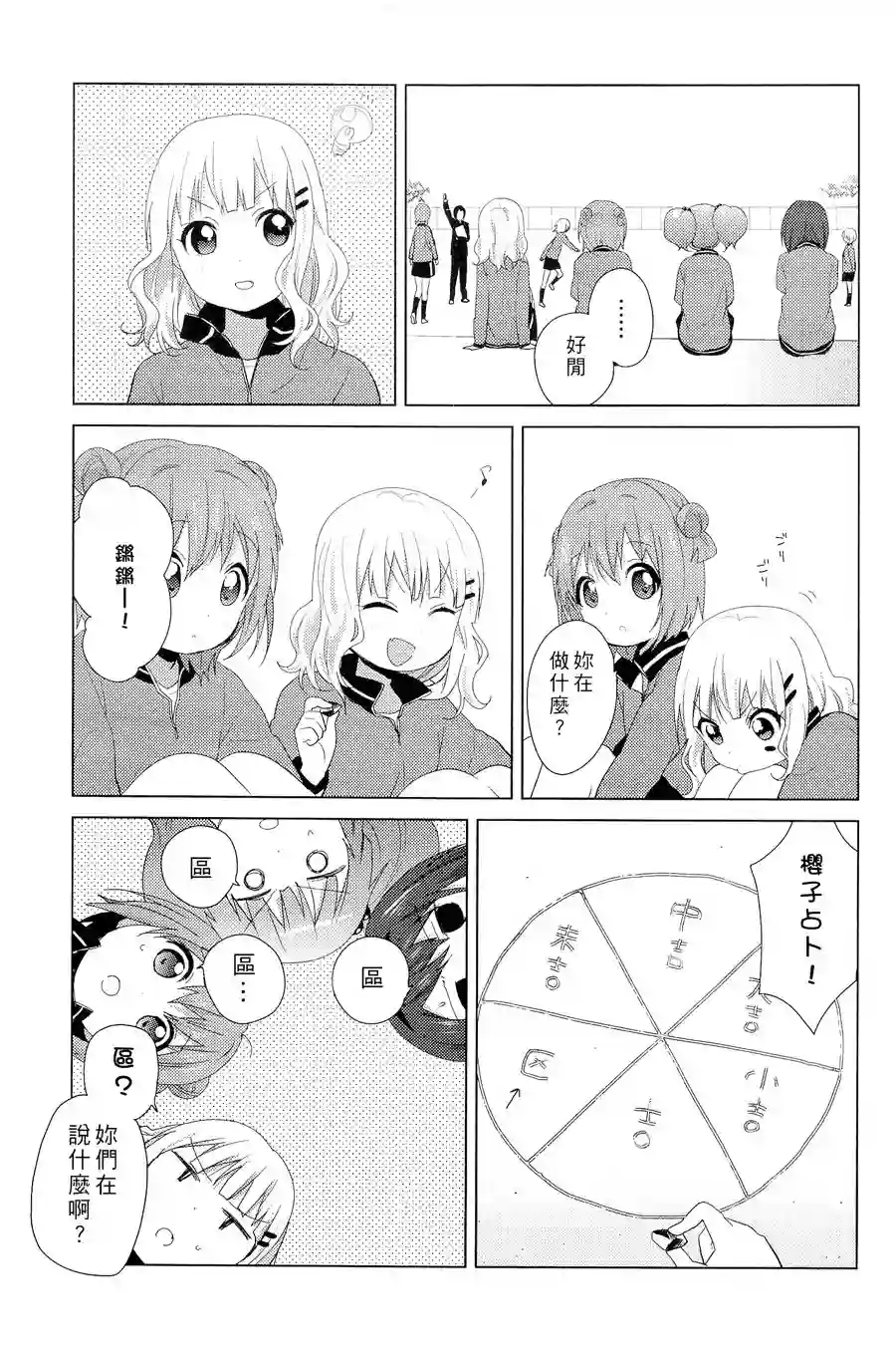 摇曳百合幕间漫画14