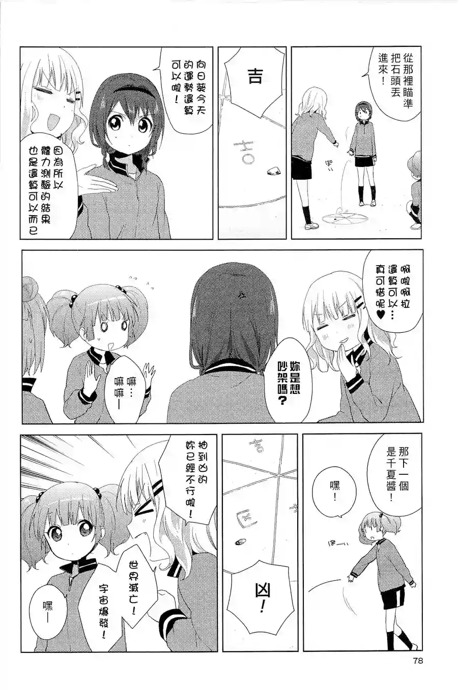 摇曳百合幕间漫画14