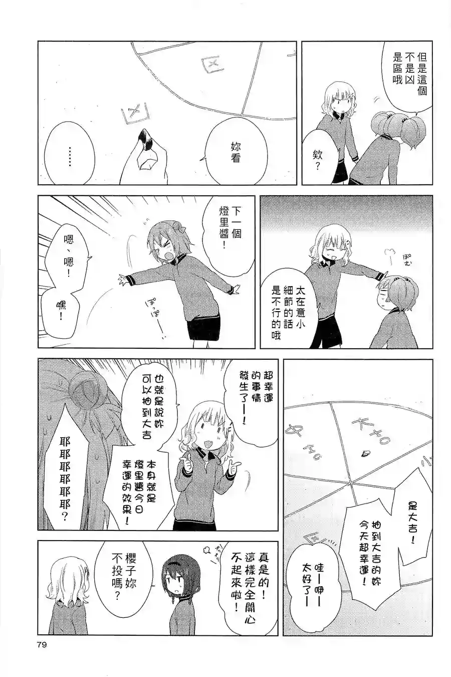 摇曳百合幕间漫画14