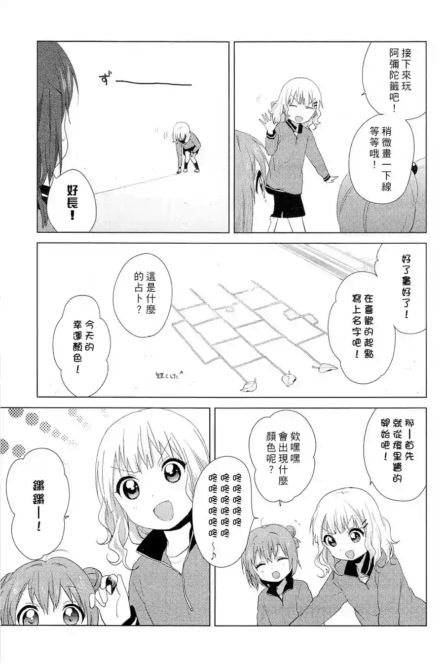 摇曳百合幕间漫画14