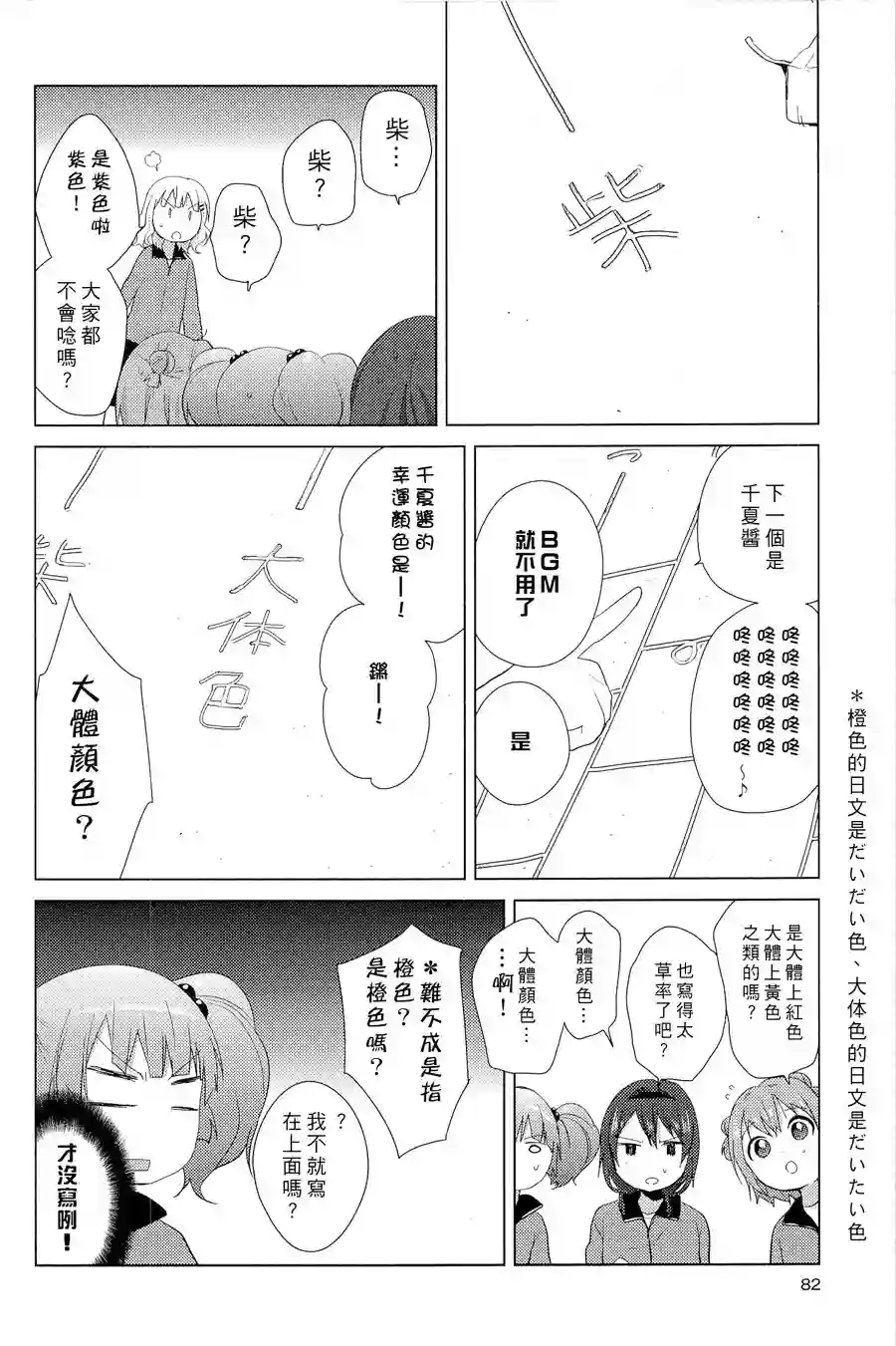 摇曳百合幕间漫画14