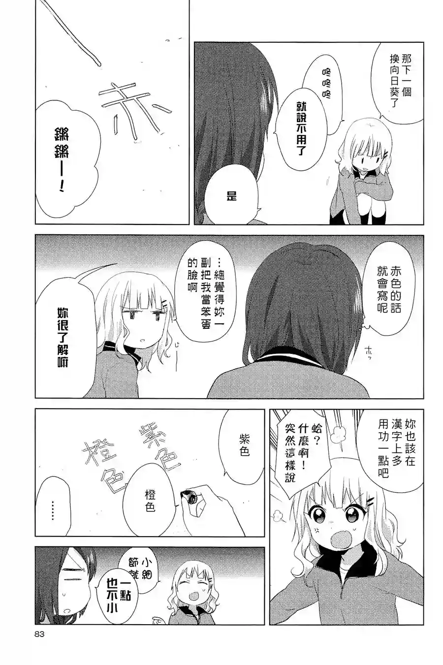 摇曳百合幕间漫画14
