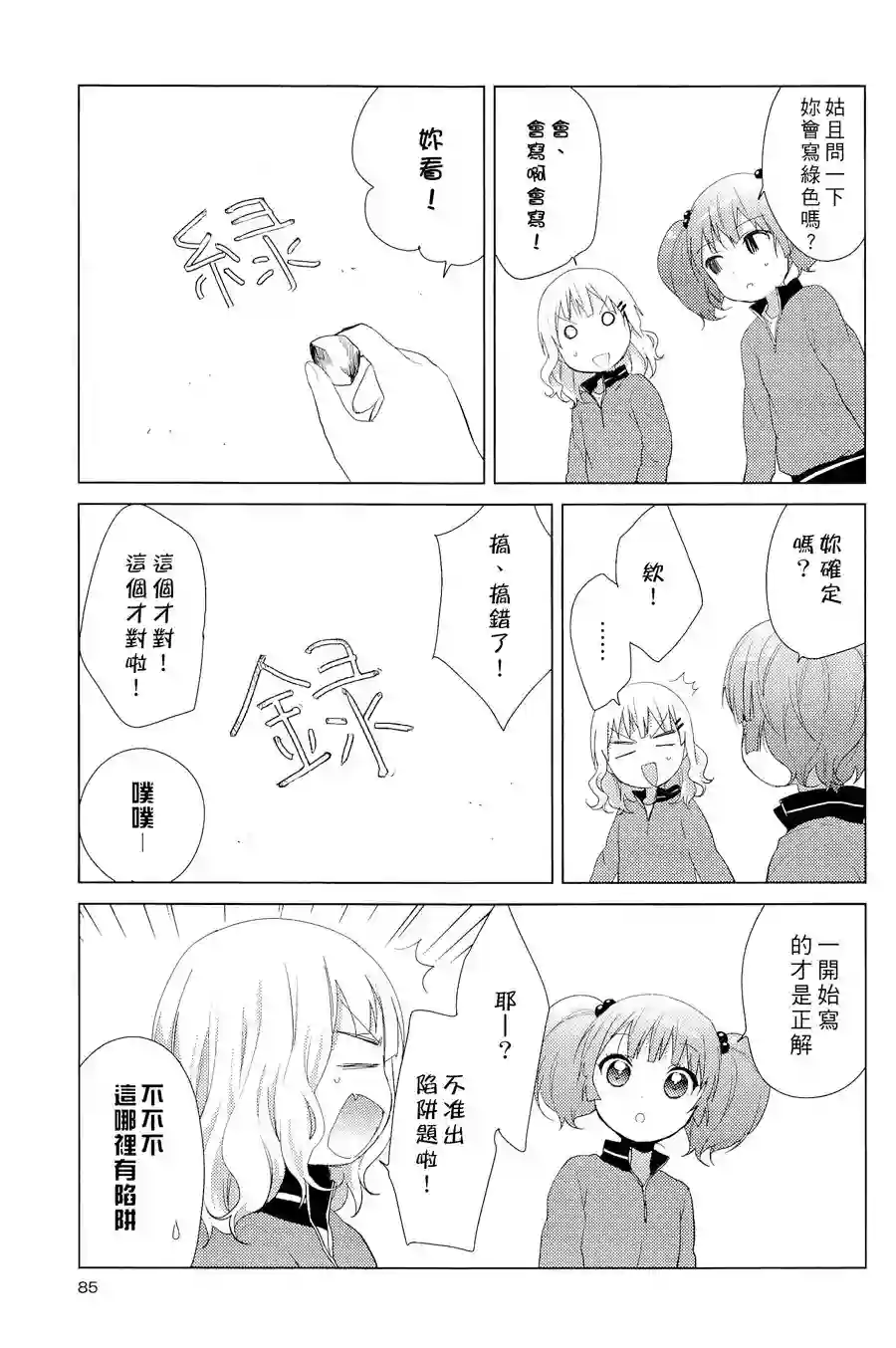 摇曳百合幕间漫画14