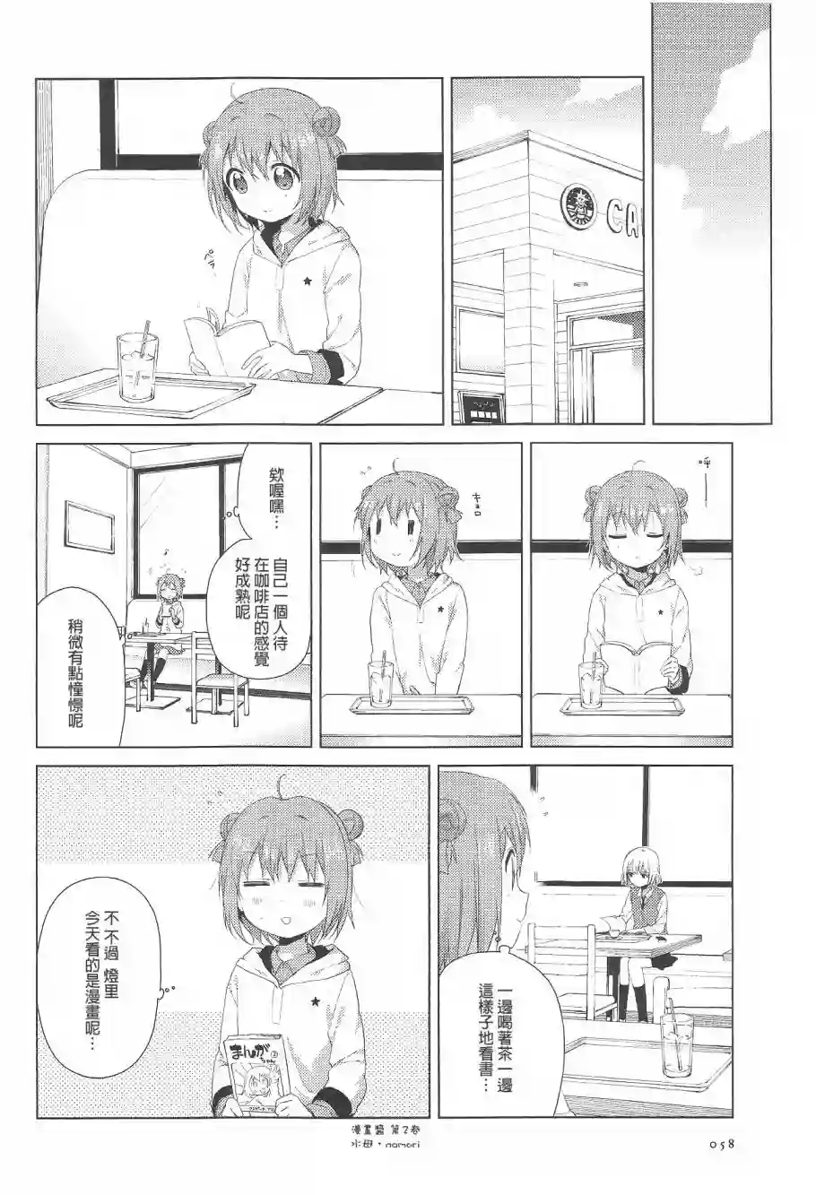 摇曳百合第72话