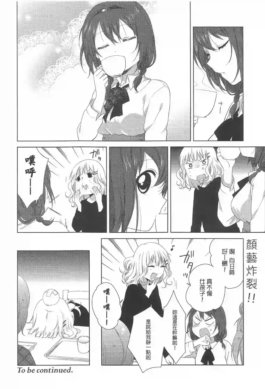 摇曳百合第72话