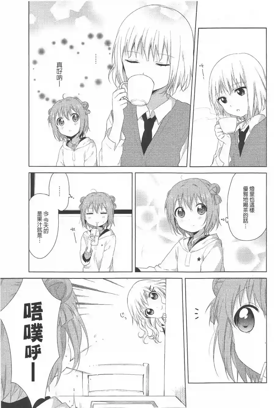 摇曳百合第72话