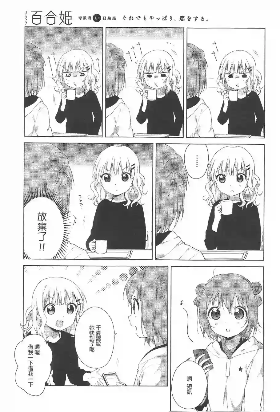 摇曳百合第72话