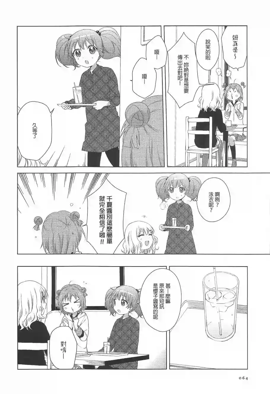 摇曳百合第72话