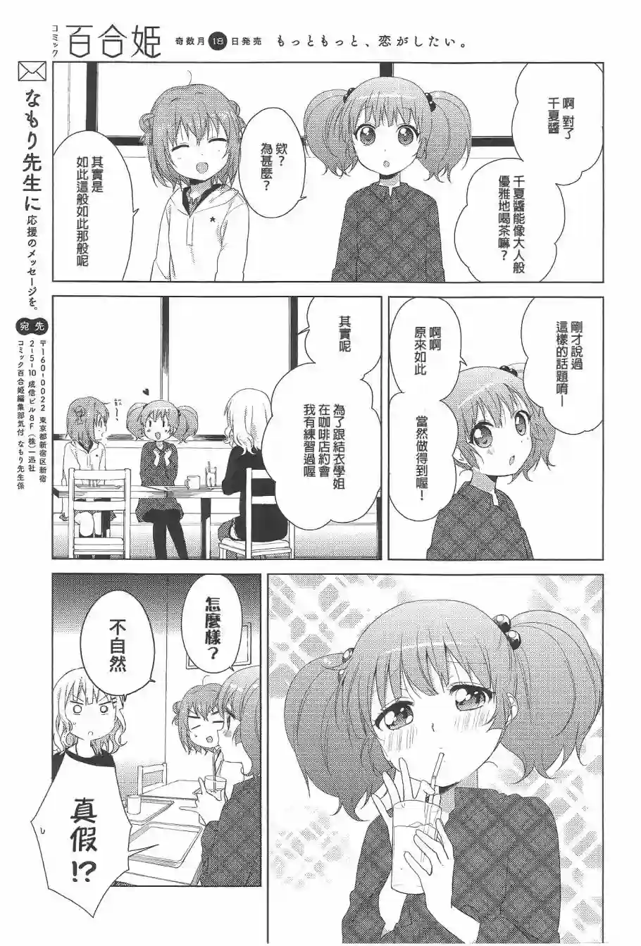 摇曳百合第72话