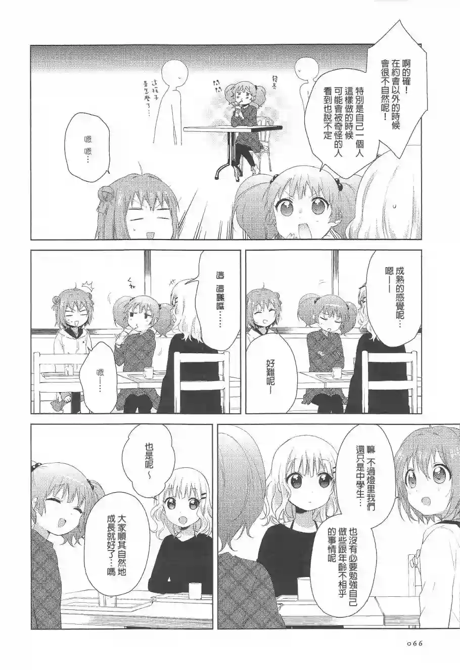 摇曳百合第72话