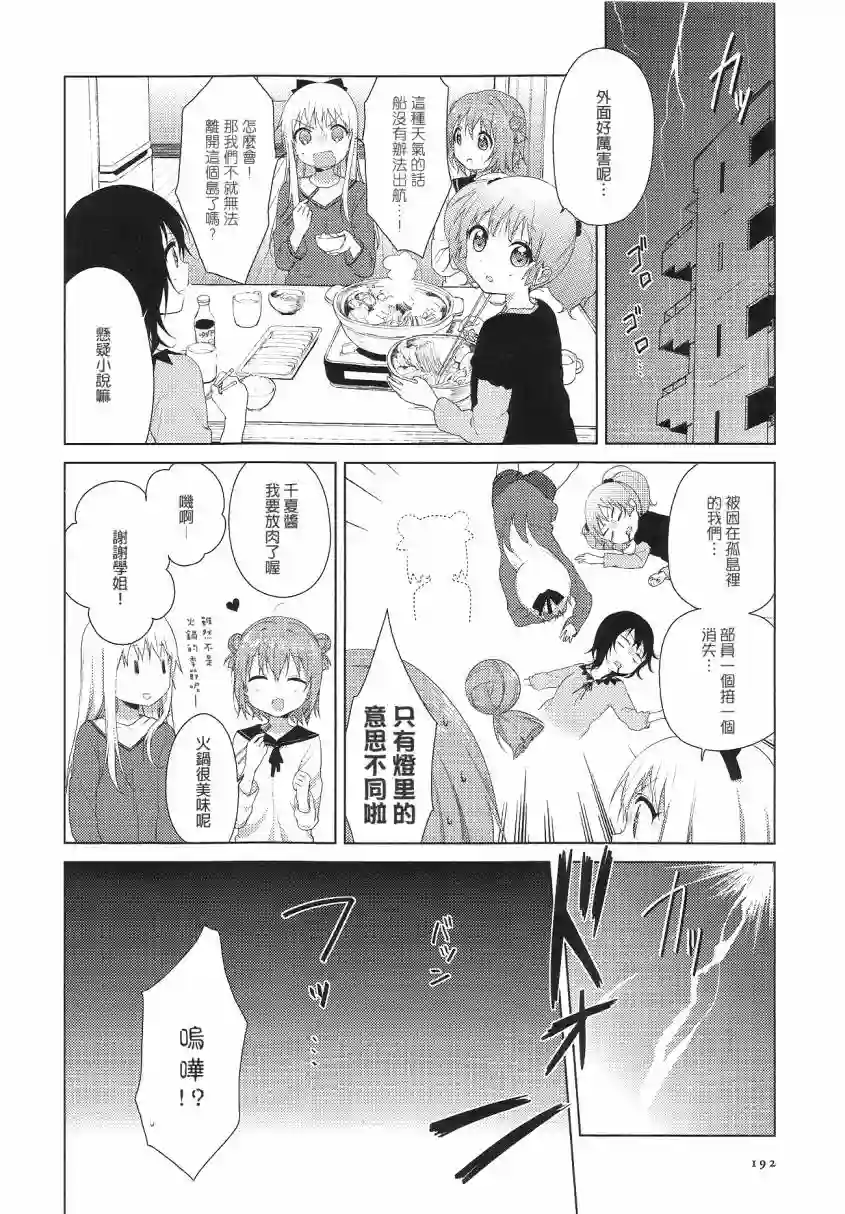 摇曳百合第73话