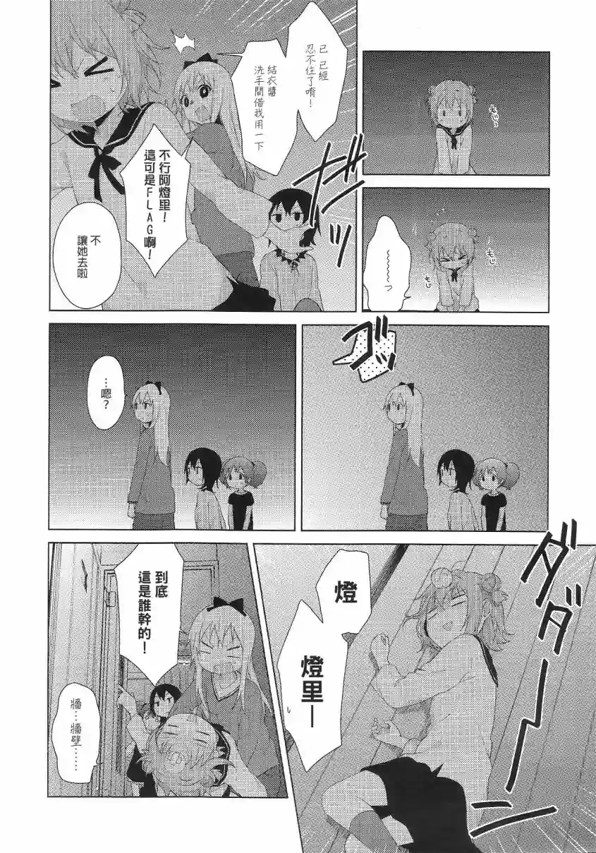 摇曳百合第73话