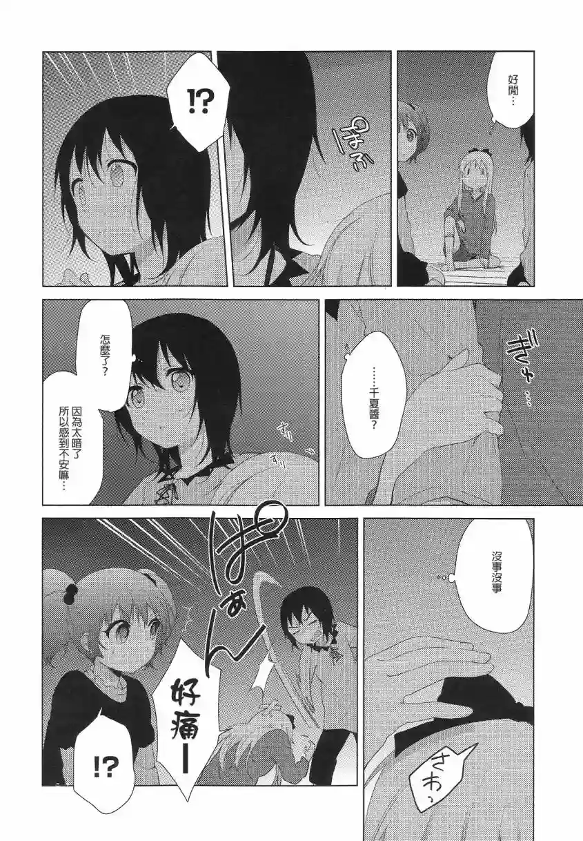 摇曳百合第73话