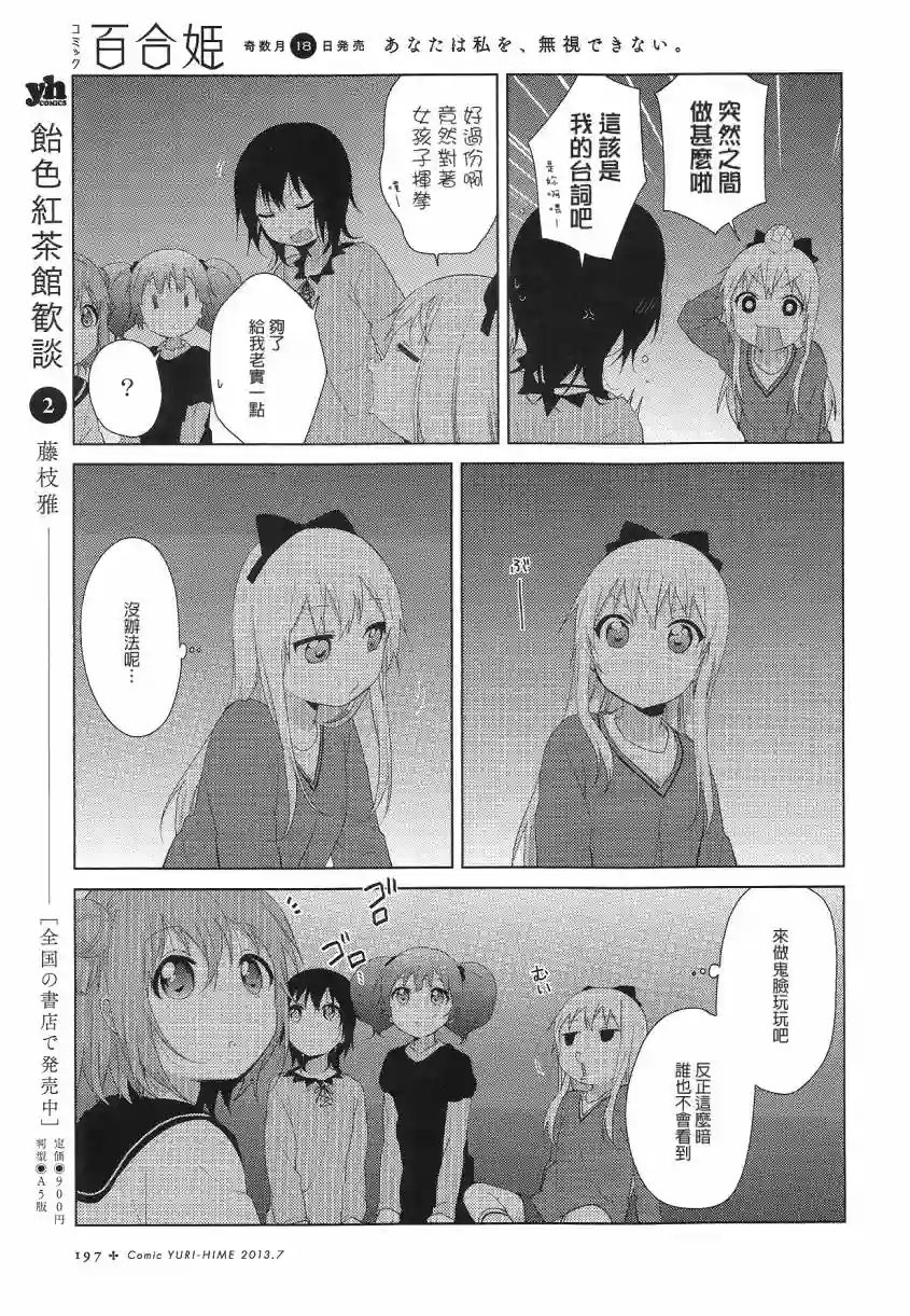 摇曳百合第73话