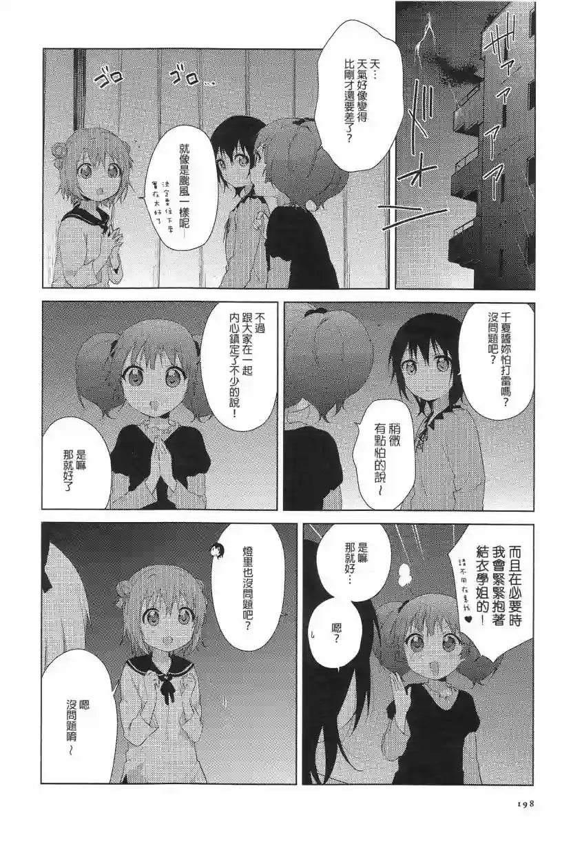 摇曳百合第73话