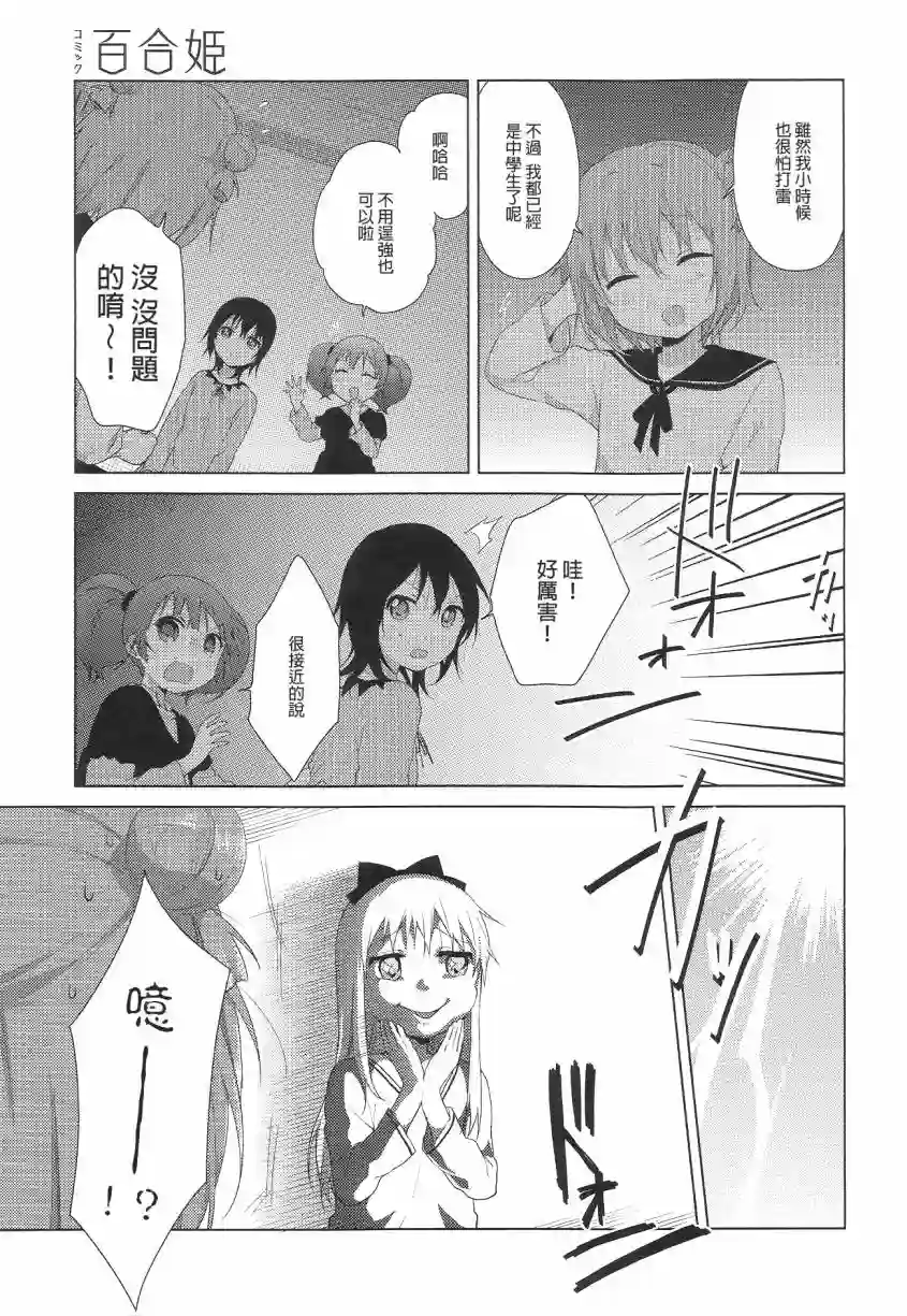 摇曳百合第73话