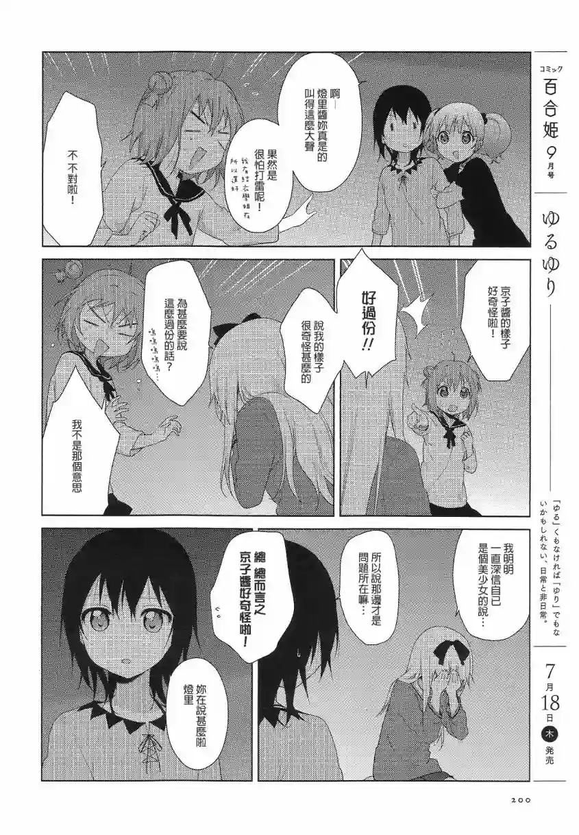 摇曳百合第73话