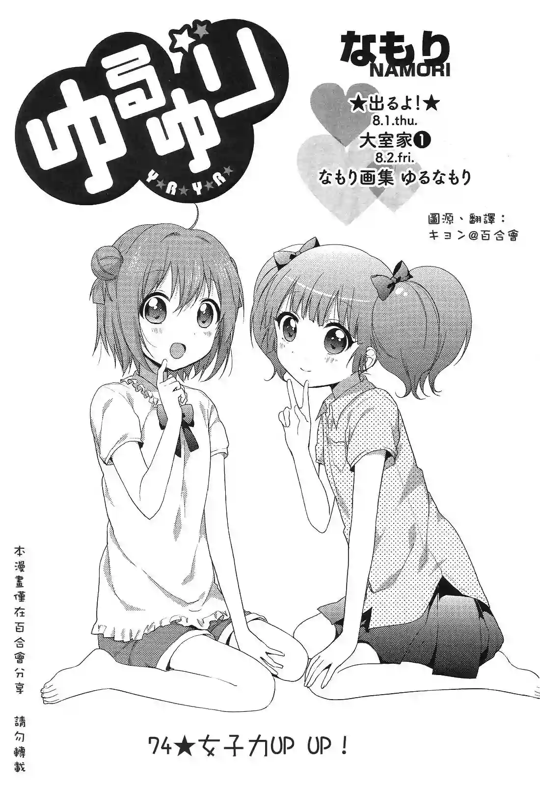 摇曳百合第74话