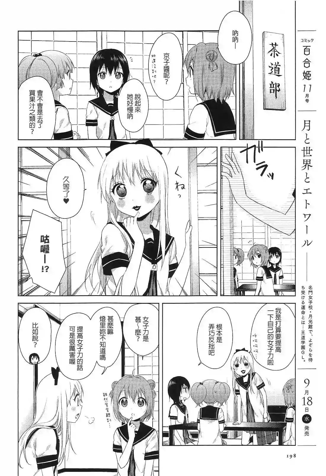 摇曳百合第74话