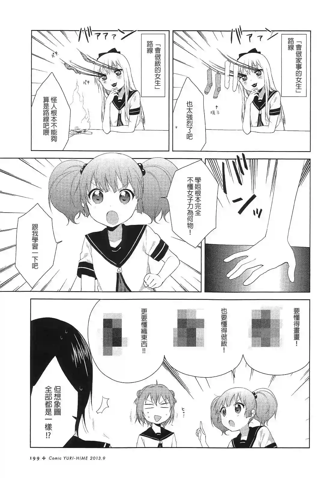 摇曳百合第74话