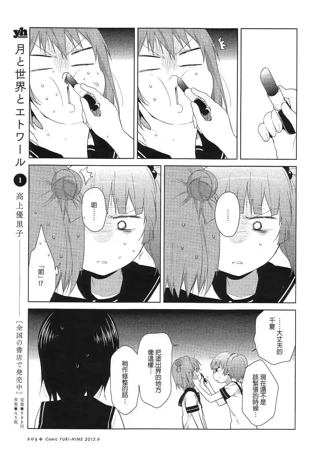 摇曳百合第74话