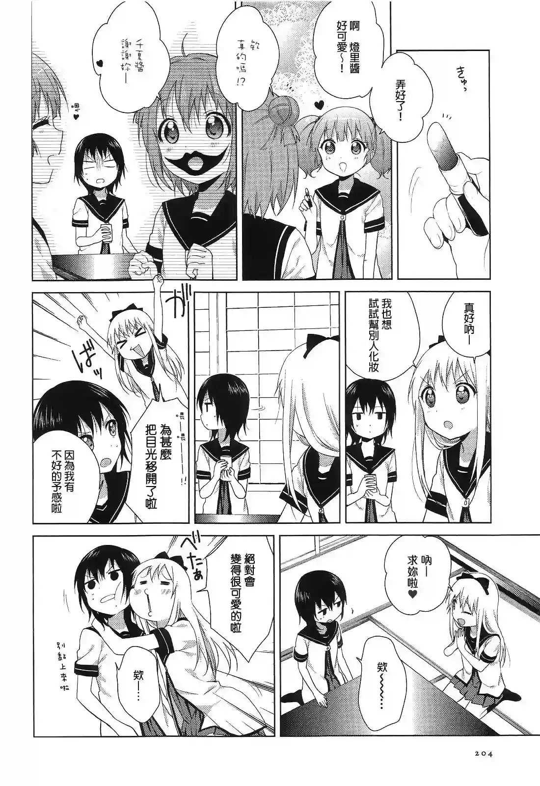 摇曳百合第74话