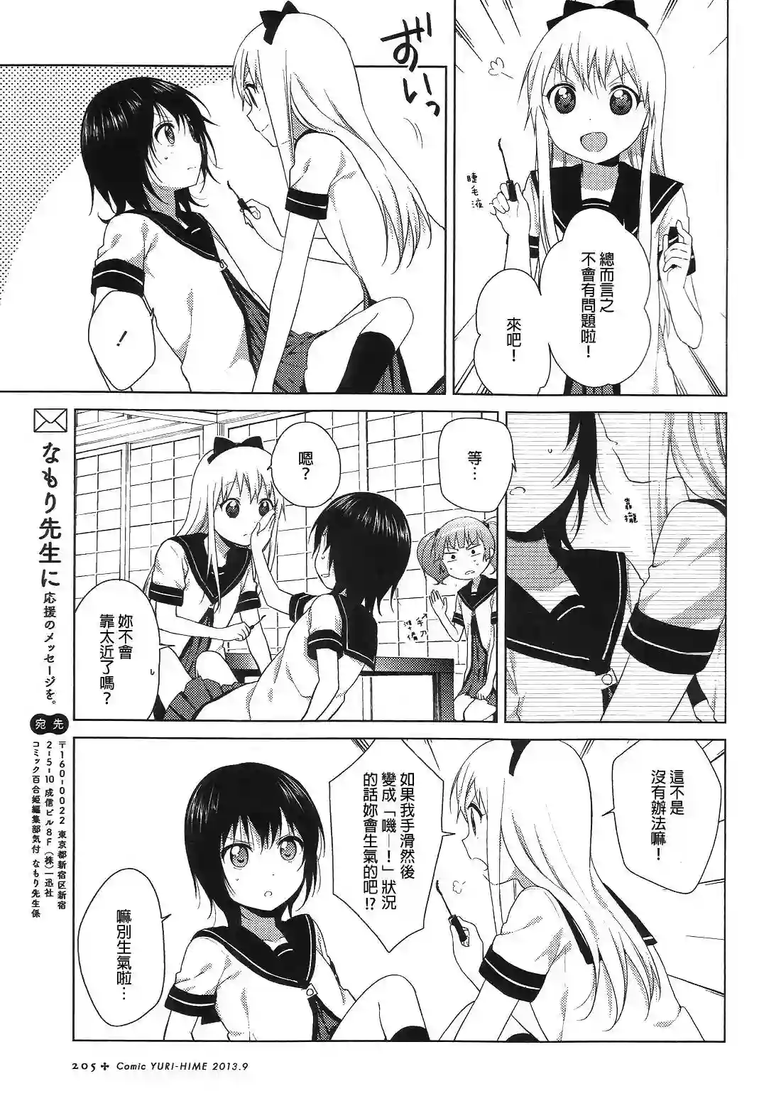 摇曳百合第74话