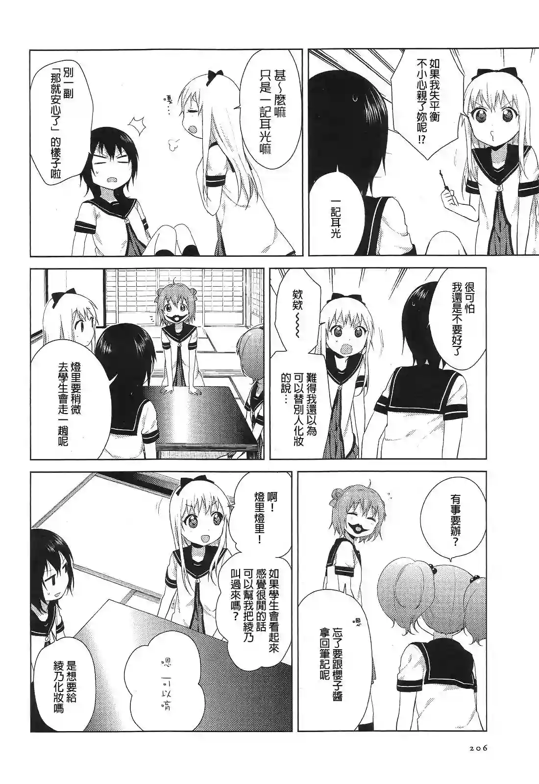 摇曳百合第74话