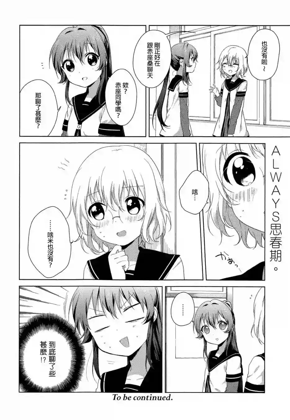 摇曳百合第75话