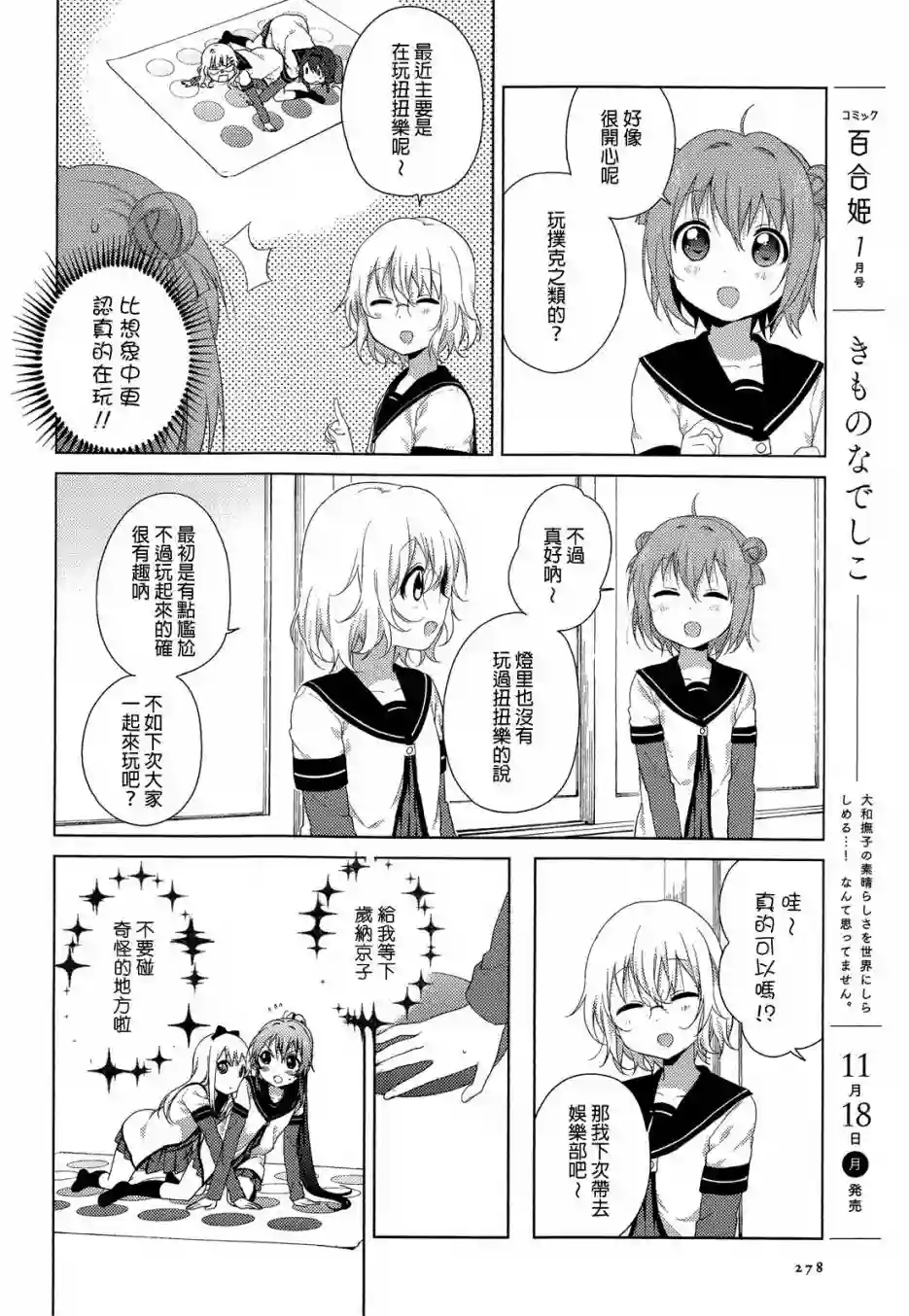 摇曳百合第75话