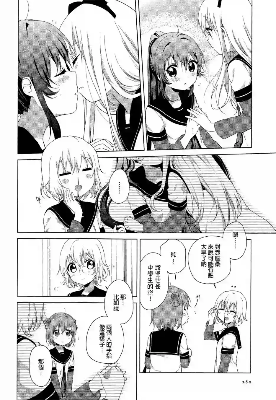 摇曳百合第75话