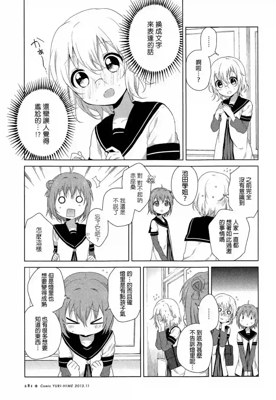 摇曳百合第75话