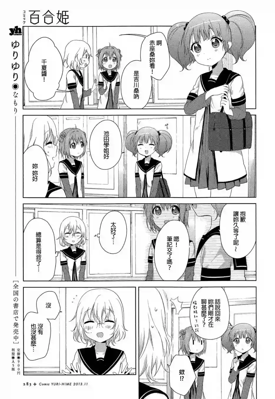 摇曳百合第75话