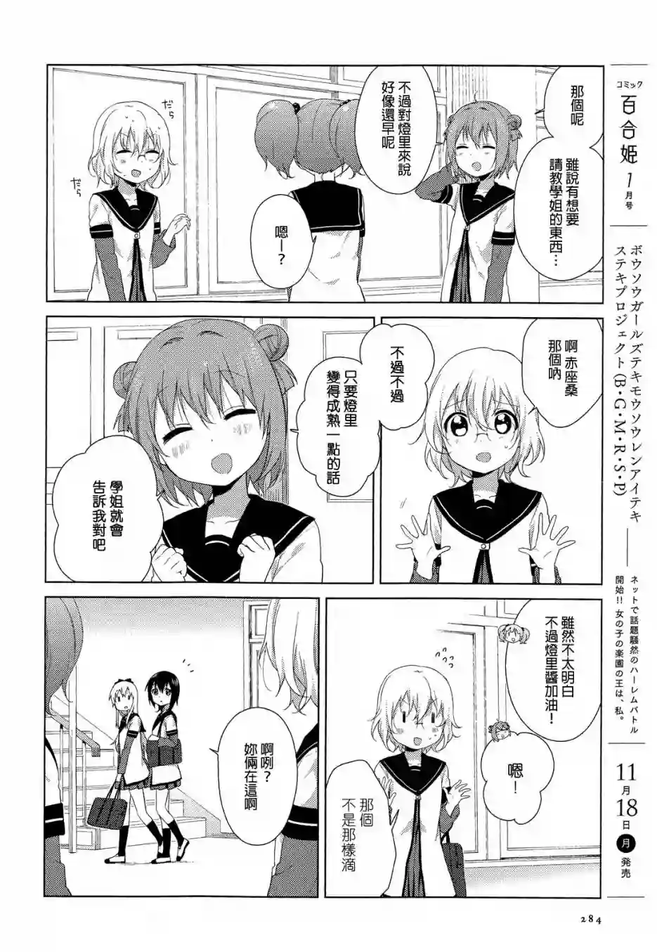 摇曳百合第75话