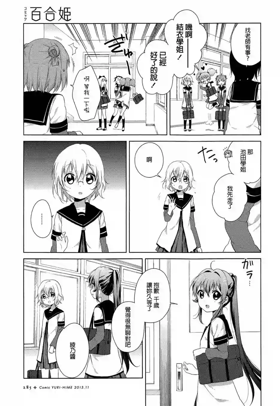 摇曳百合第75话