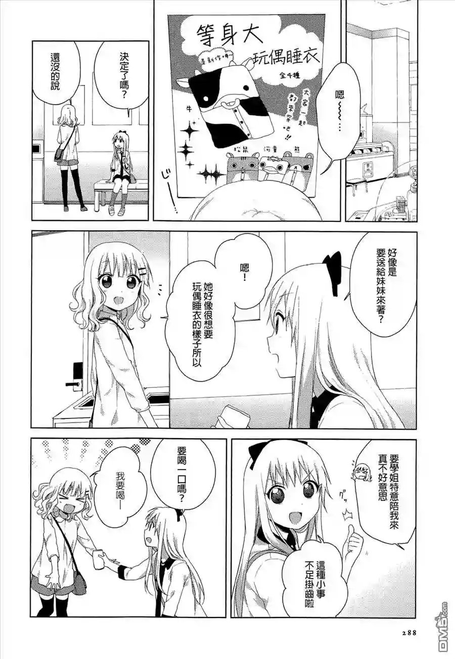 摇曳百合第76话