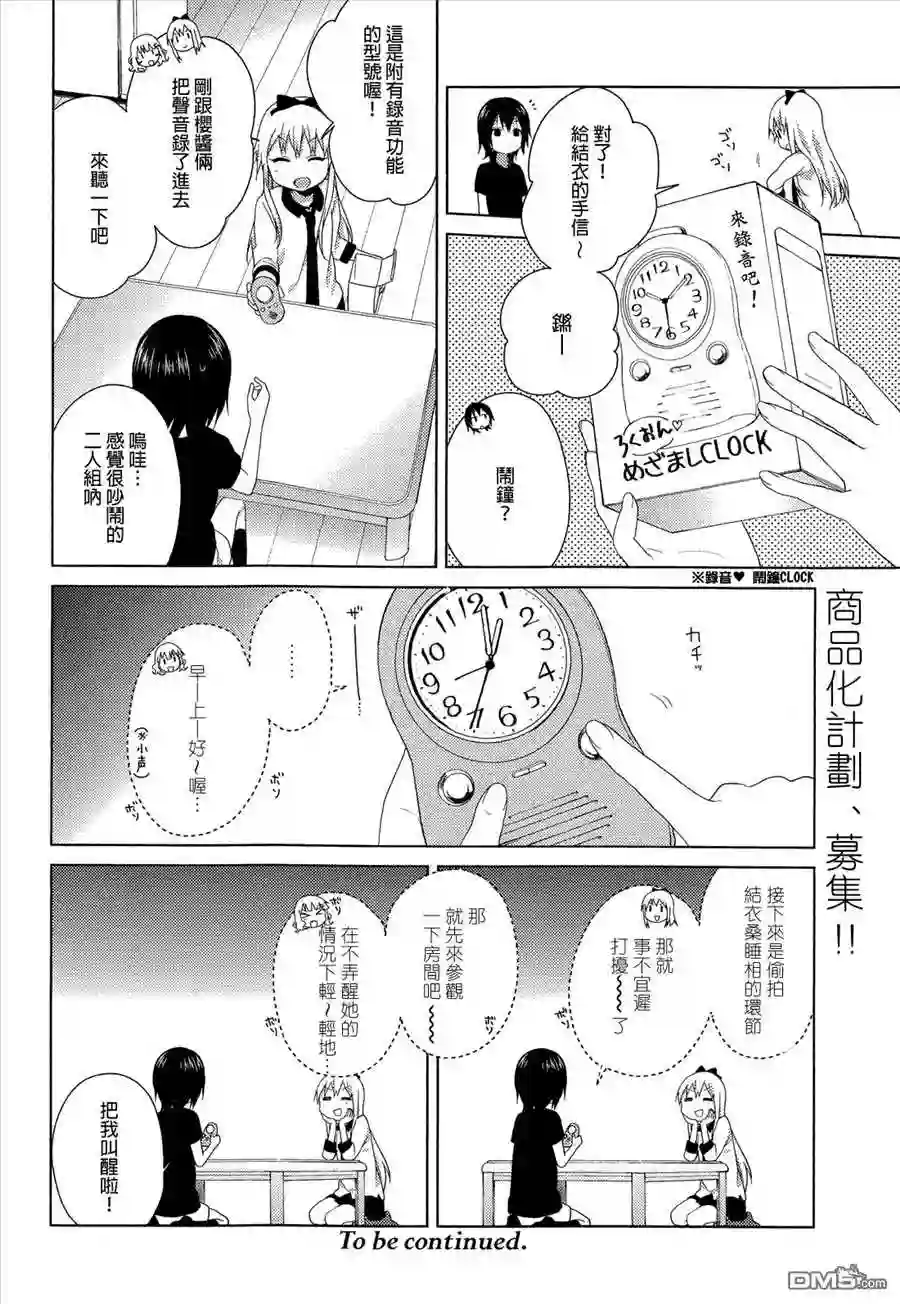 摇曳百合第76话