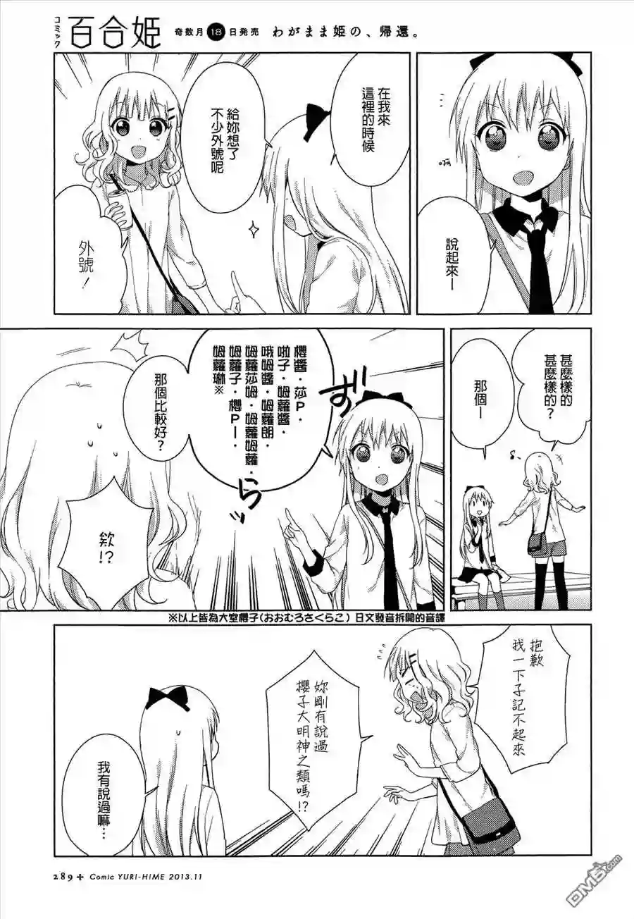 摇曳百合第76话