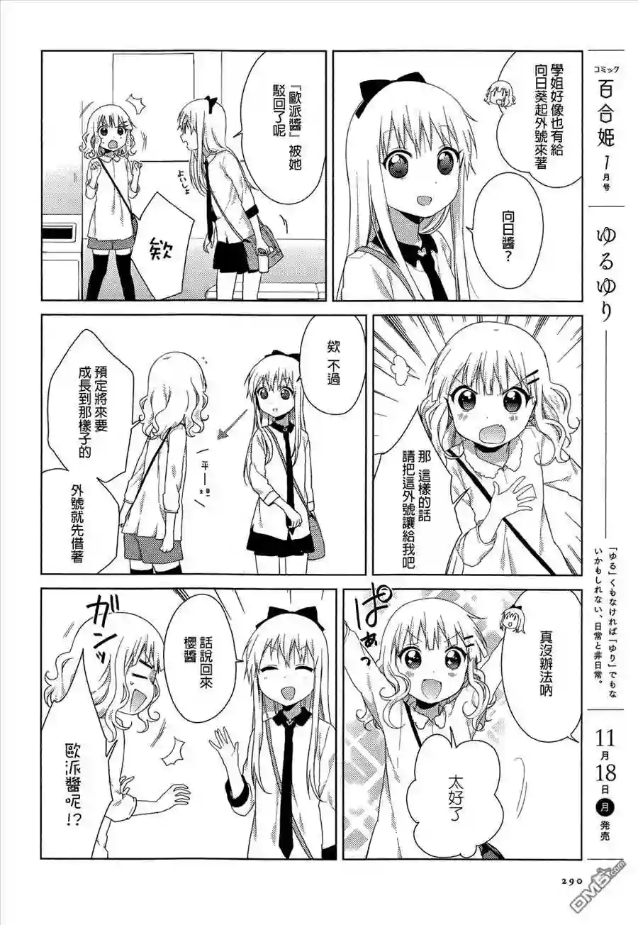 摇曳百合第76话