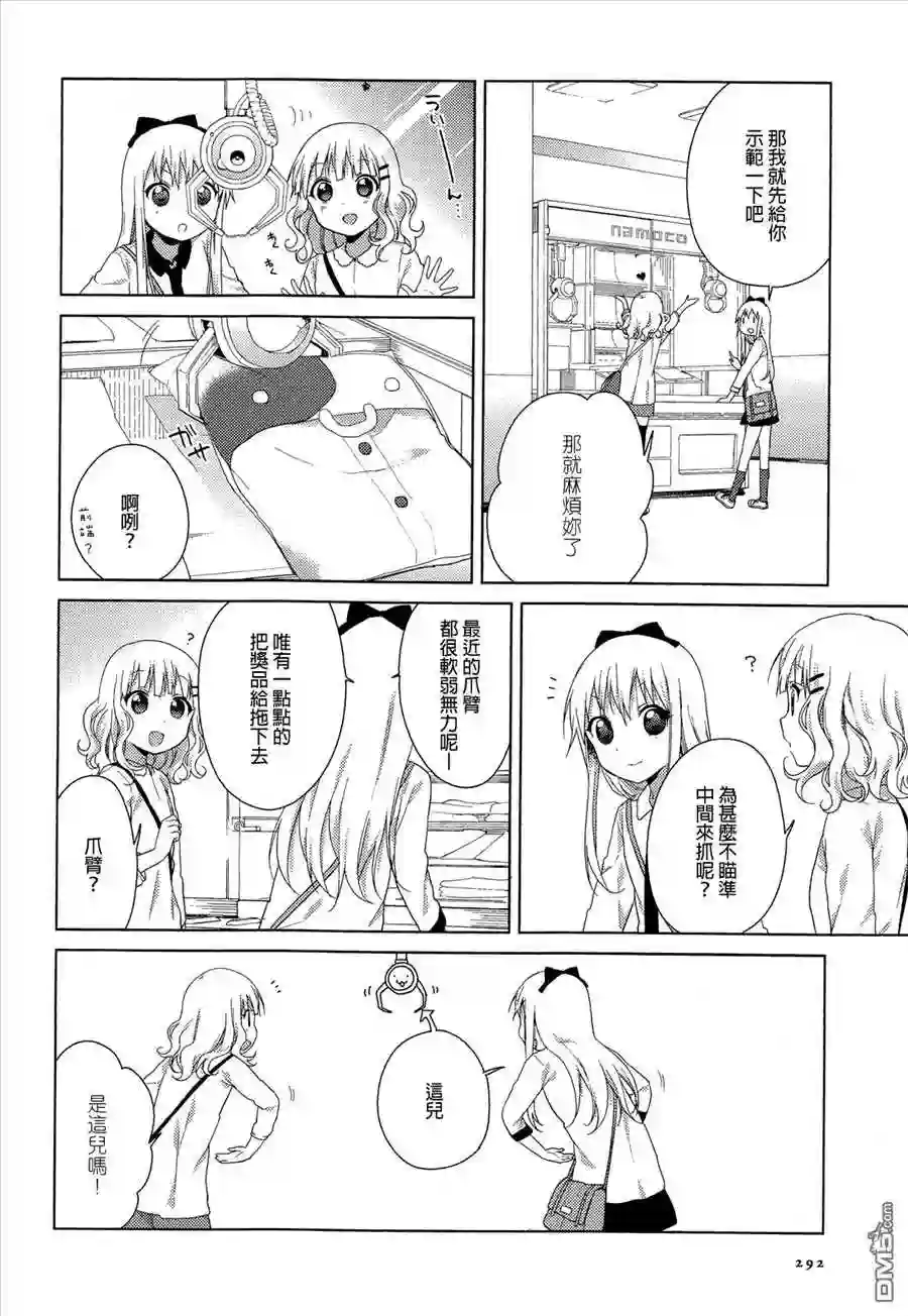 摇曳百合第76话