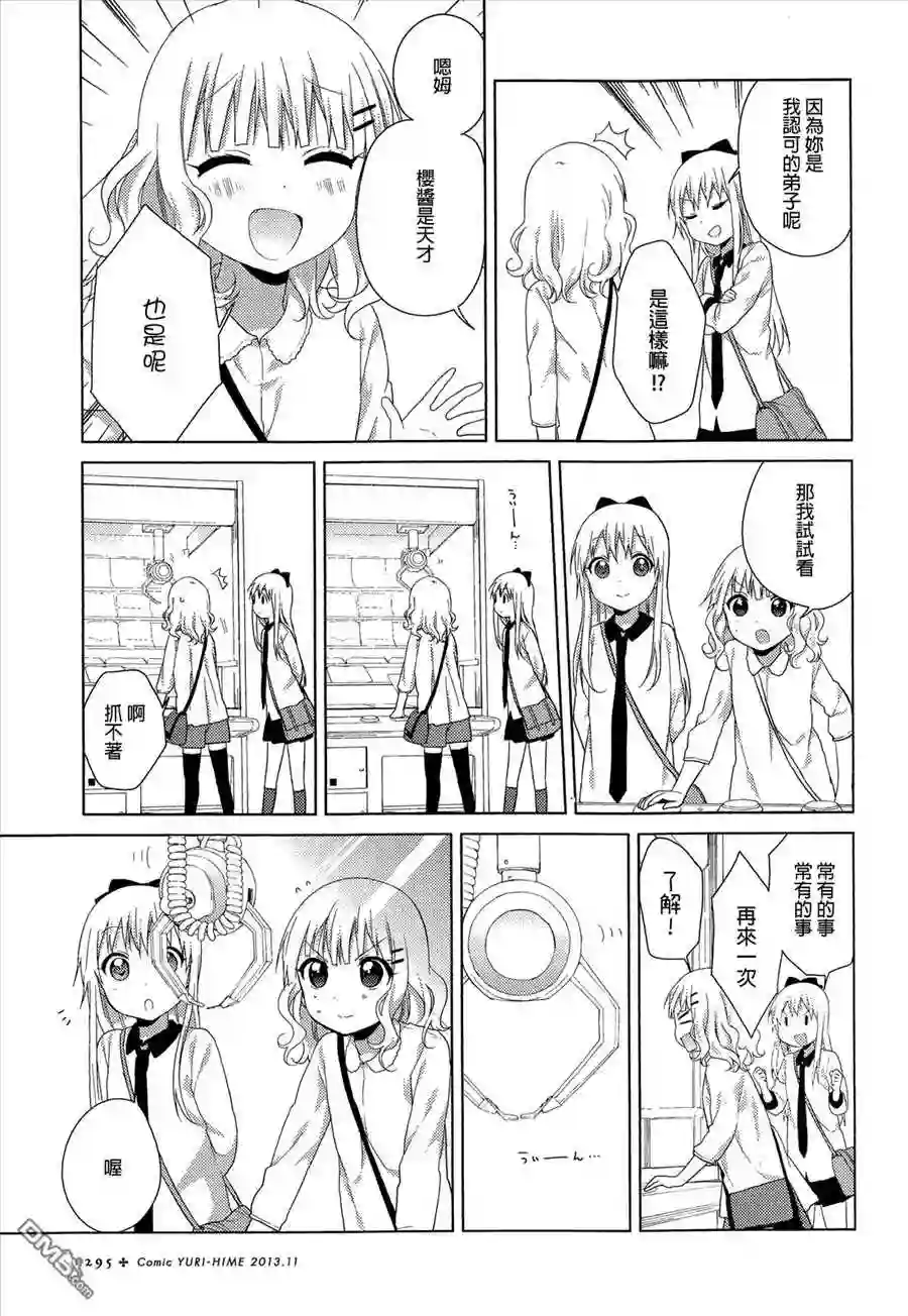 摇曳百合第76话