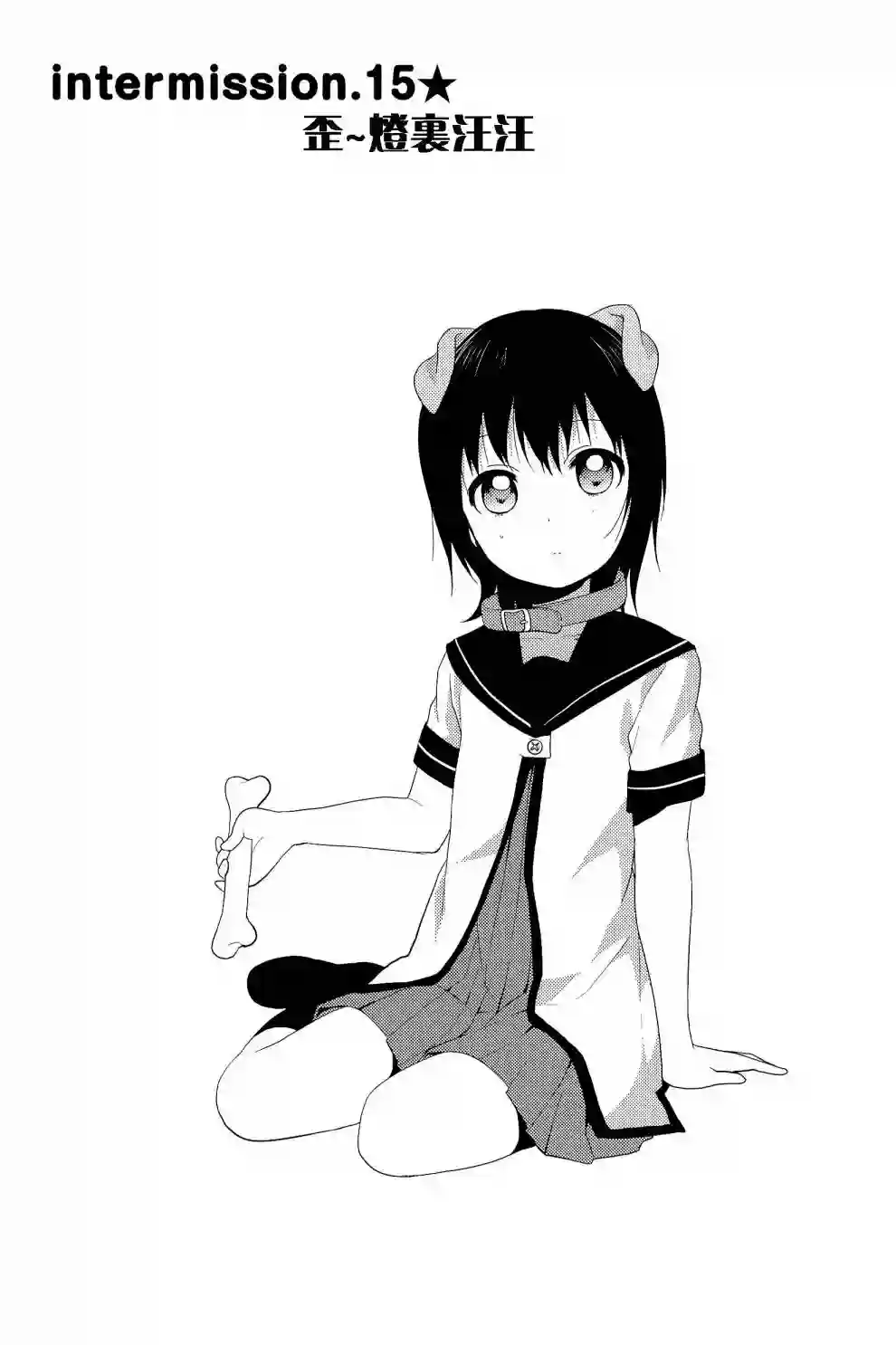 摇曳百合幕间漫画15