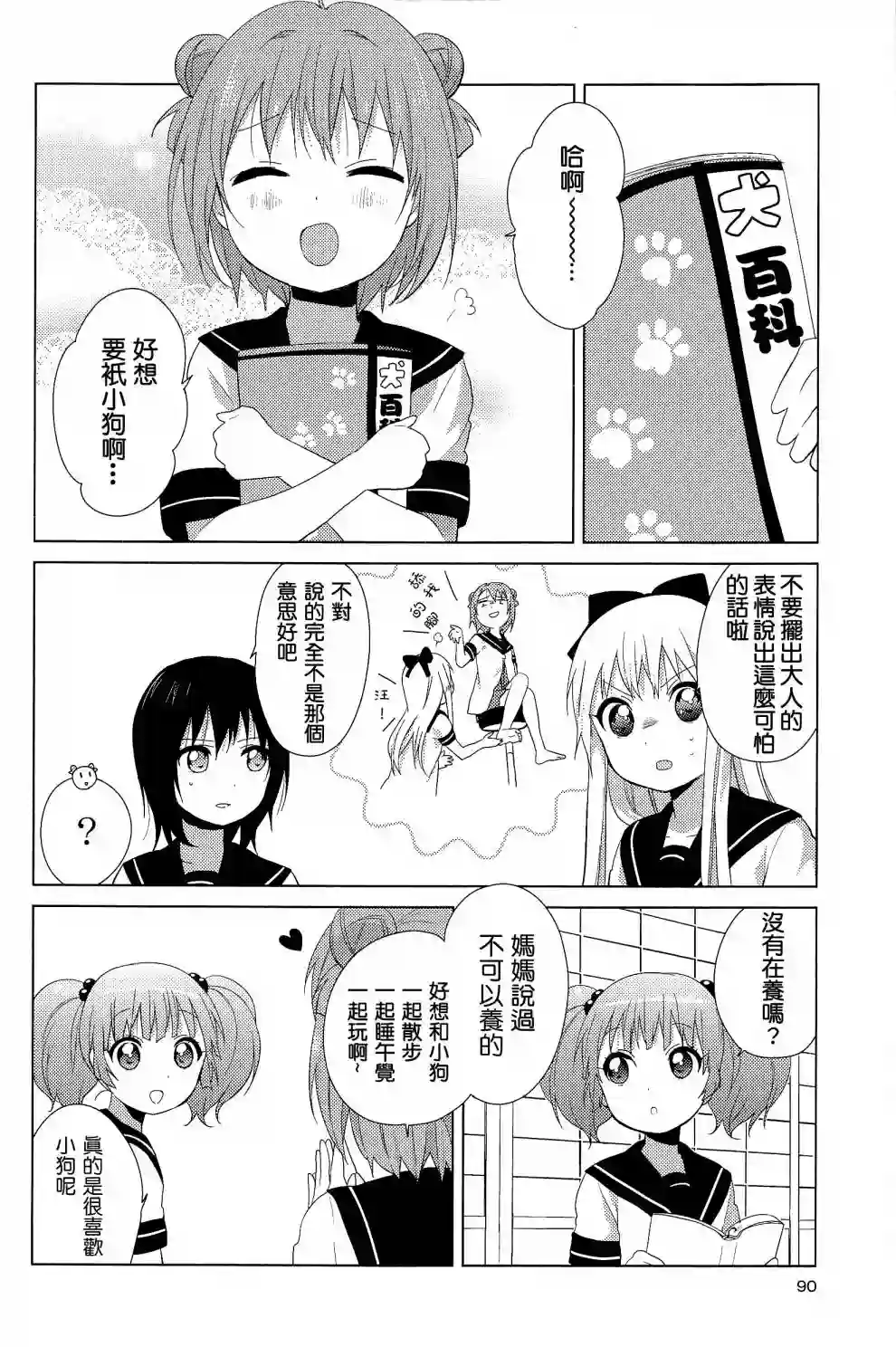 摇曳百合幕间漫画15