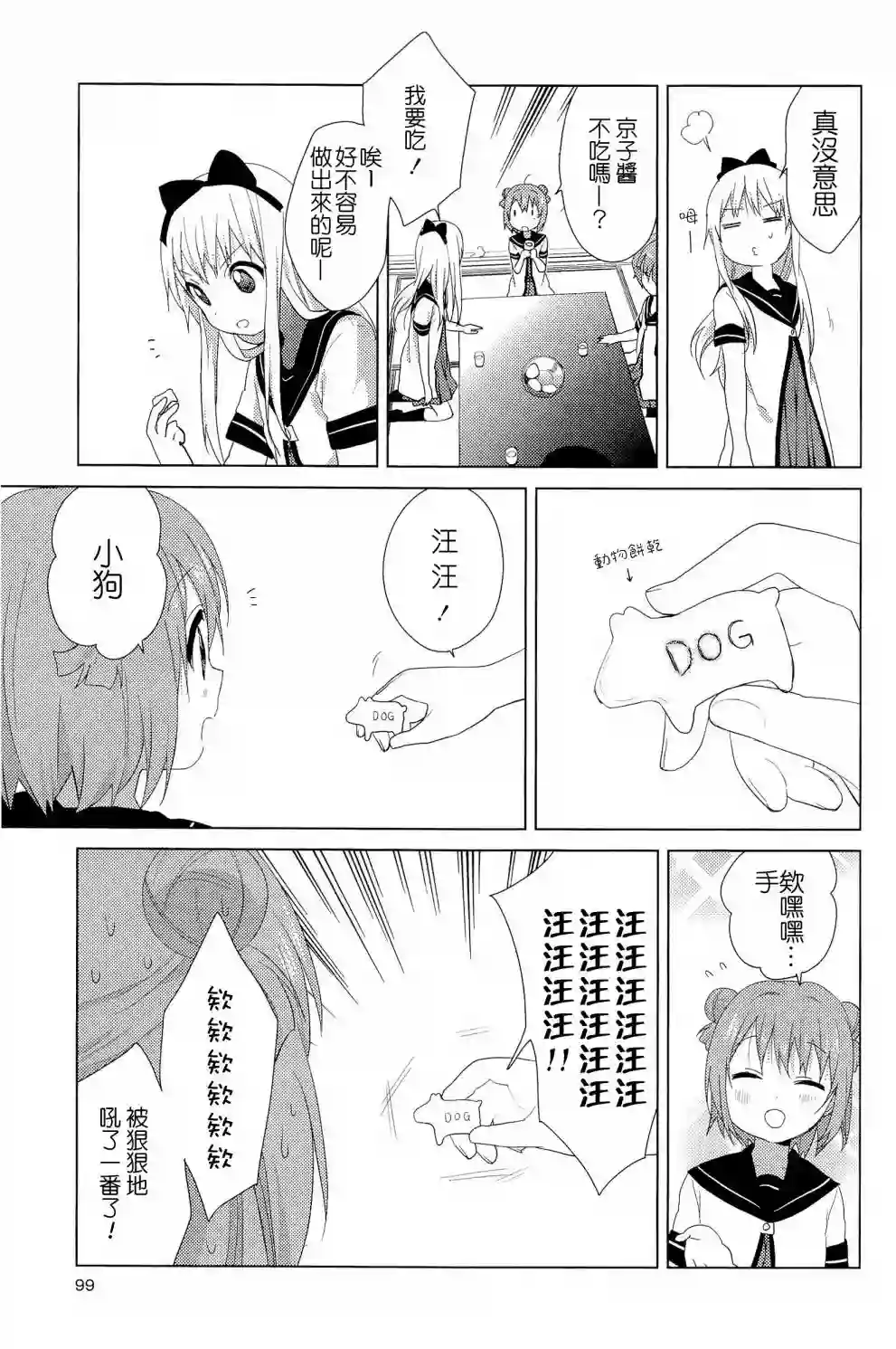 摇曳百合幕间漫画15